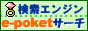 e-poketseach