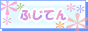 fujiten4