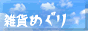 meguri13