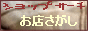omisesagashi.gif