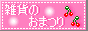 zakkanoomatsuri
